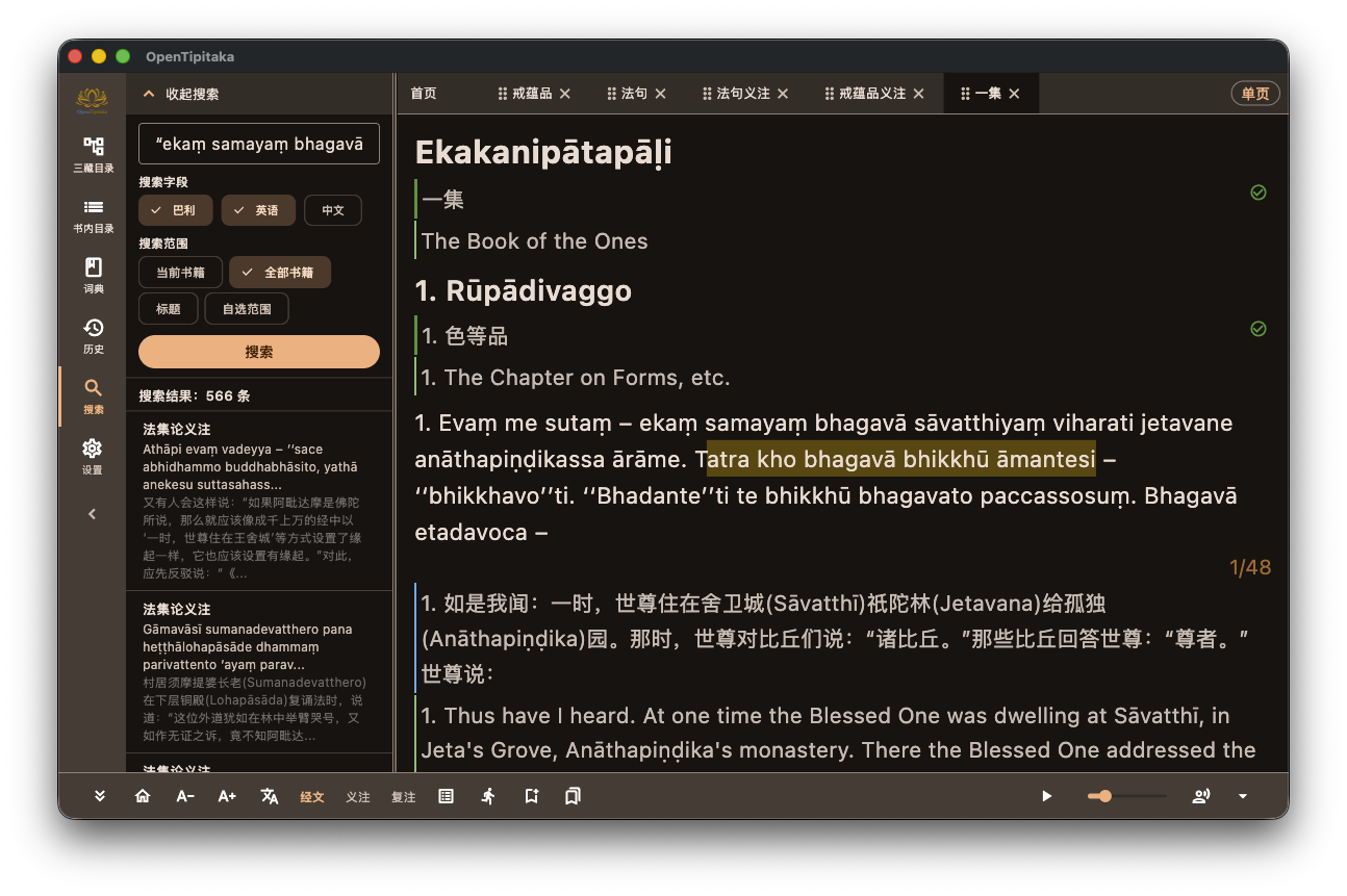 OpenTipitaka reader: search field with highlighted results list.
